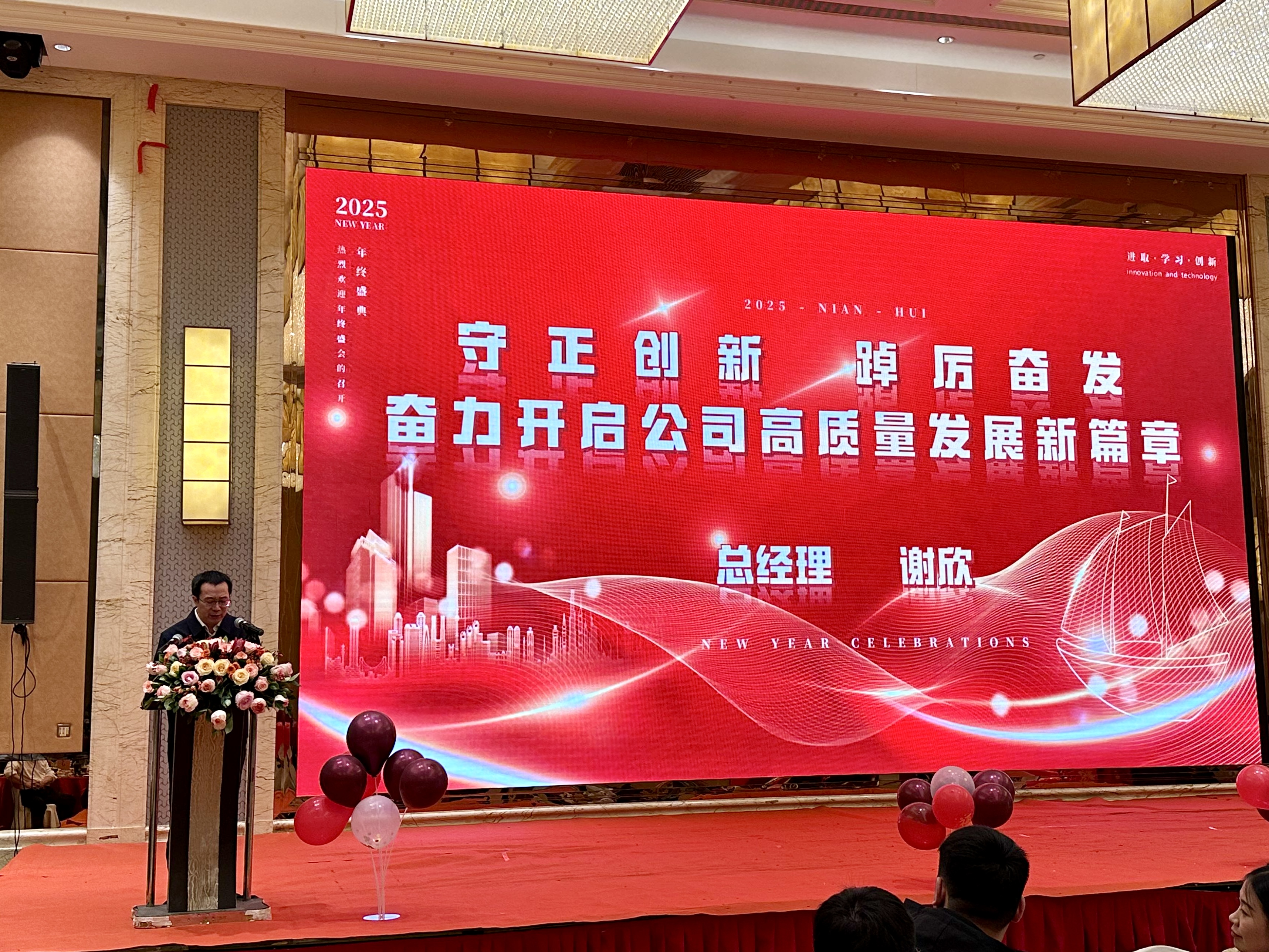 2025蛇年年會(huì)圓滿落幕,共啟新程 2025蛇年年會(huì)圓滿落幕,共啟新程