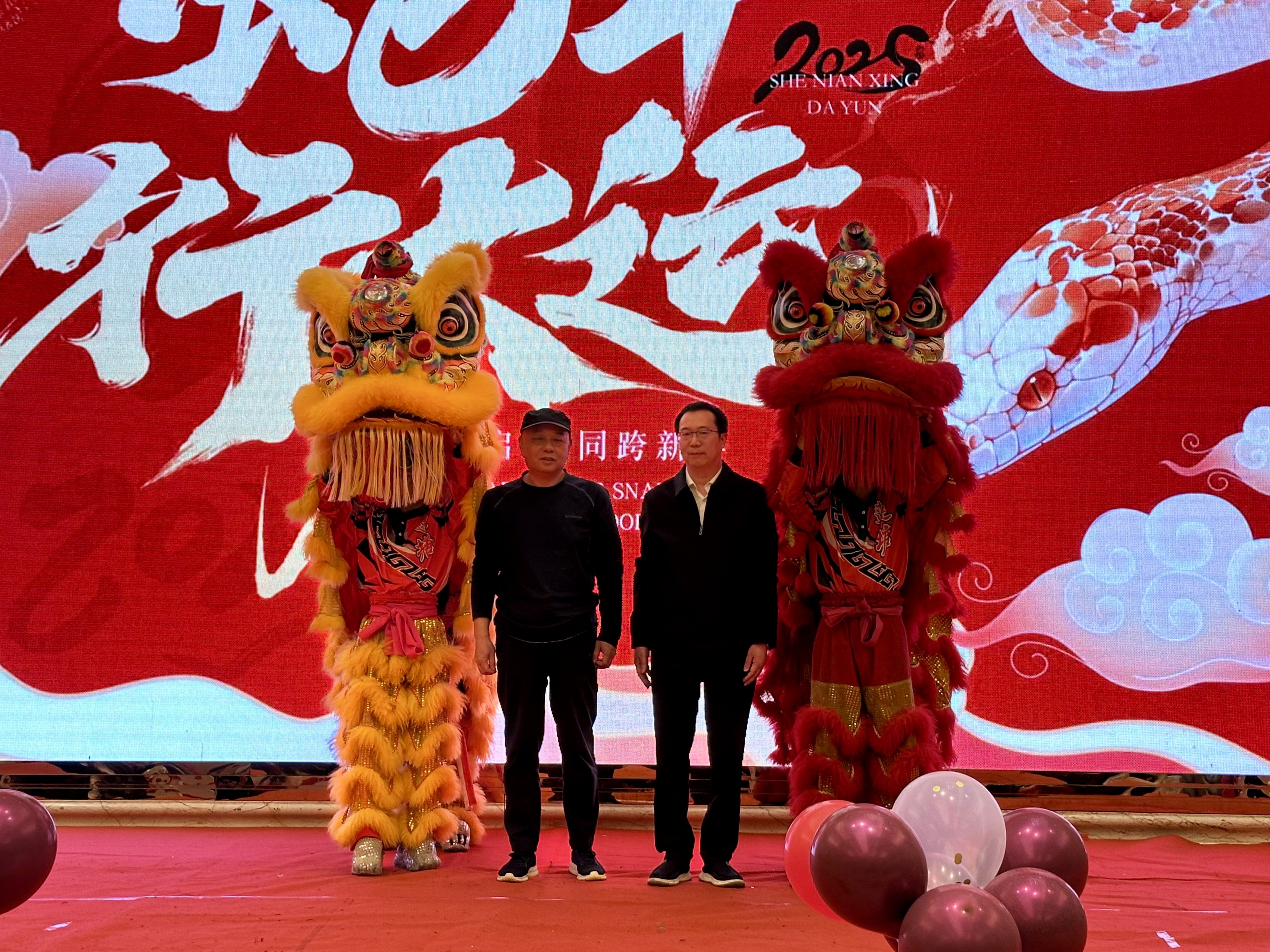 2025蛇年年會(huì)圓滿落幕,共啟新程 2025蛇年年會(huì)圓滿落幕,共啟新程